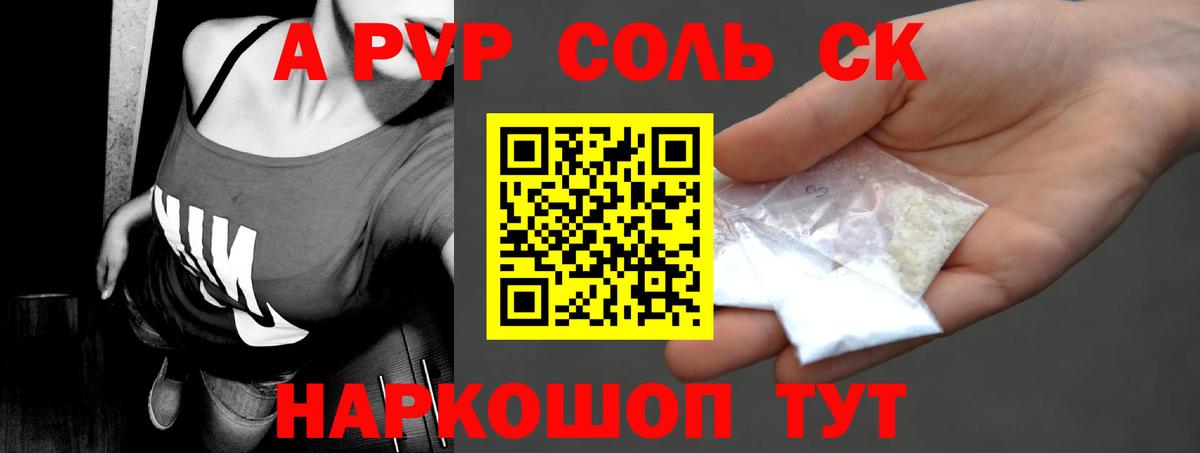 APVP кристаллы Краснотурьинск