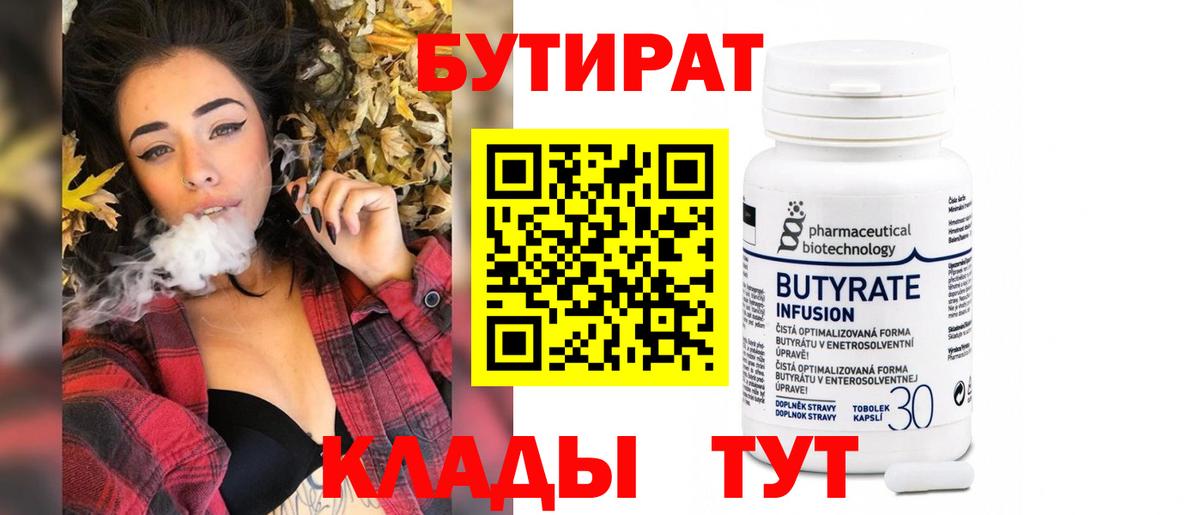 БУТИРАТ Butirat Краснотурьинск