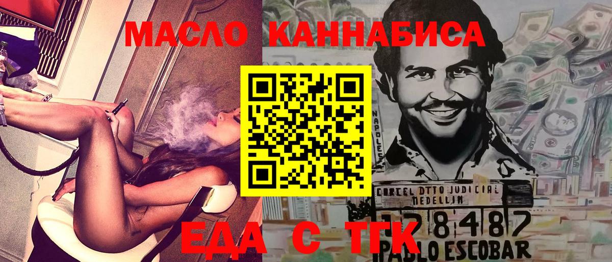 Краснотурьинск  Еда ТГК конопля  Вход с VPN 