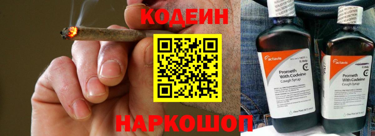 Краснотурьинск  Кодеин напиток Lean (лин)  Вход с VPN 