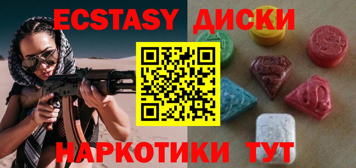 Экстази MDMA Краснотурьинск