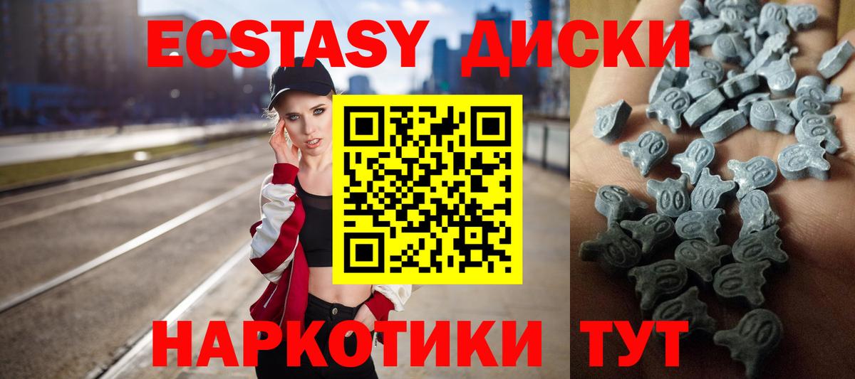 ЭКСТАЗИ круглые  Экстази диски  Вход с VPN  Краснотурьинск 