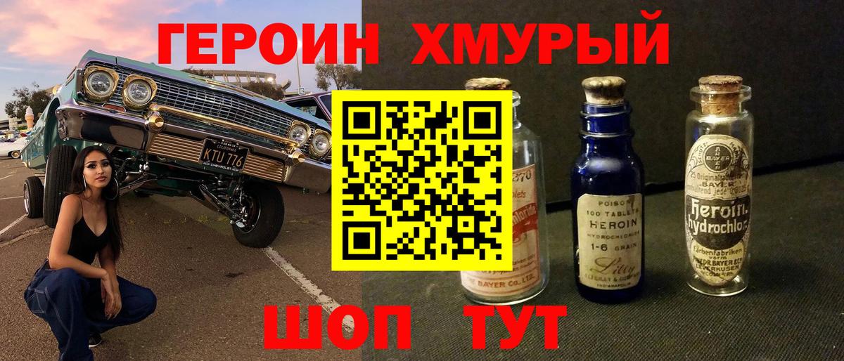 Героин хмурый Краснотурьинск